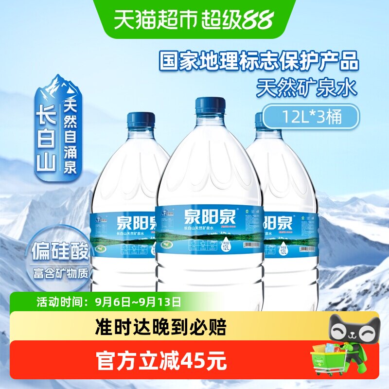 泉阳泉天然矿泉水大桶装12L*3桶图片