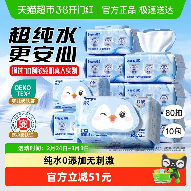 【下拉领补贴】德佑纯水湿厕纸湿纸巾家庭实惠装孕婴湿厕巾囤货装