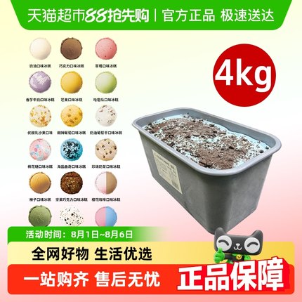 【下拉详情领淘金币】东北大板挖球冰淇淋大桶装雪糕冰糕餐饮商用