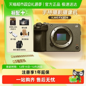 索尼 FX30/FX30B 紧凑型4K高清数码摄像视频直播相机