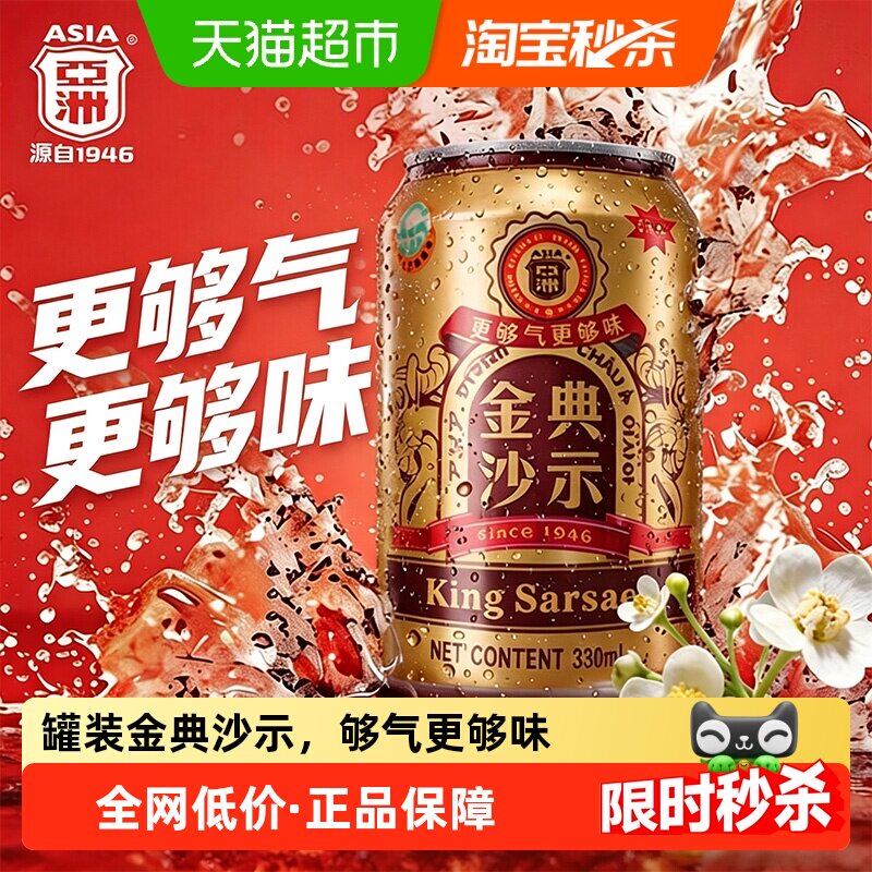 ASIA亚洲金典沙示汽水330ml*24罐图片