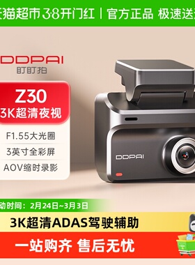 DDPAI盯盯拍Z30行车记录仪3K超高清夜视新款24小时停车监控免走线