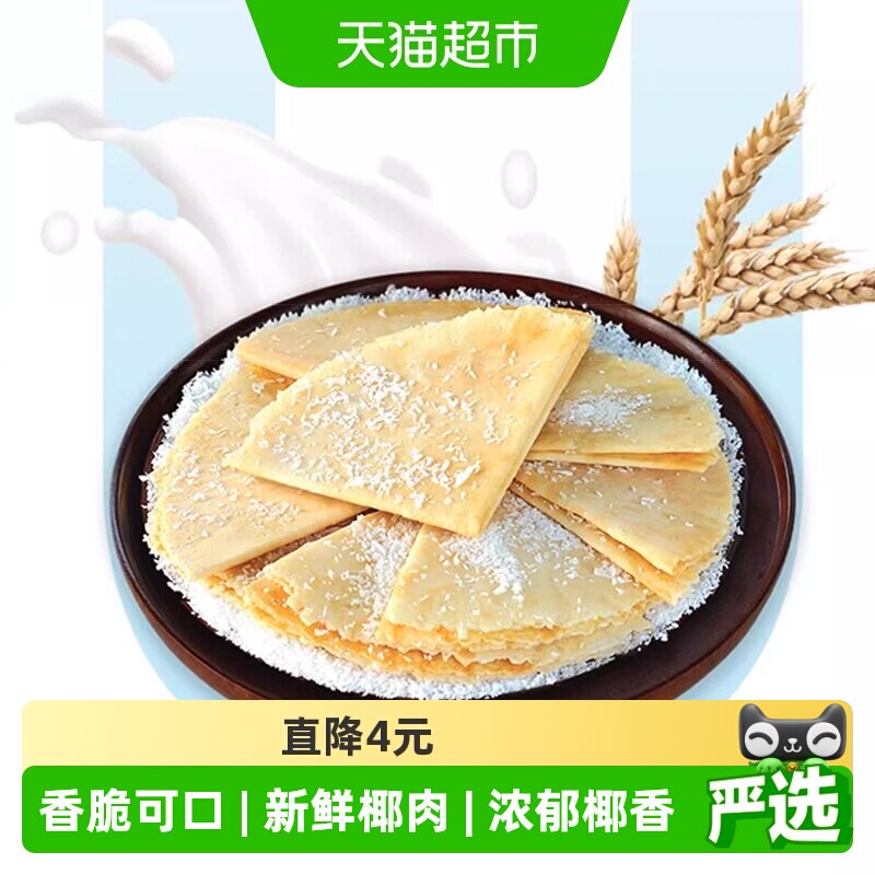 春光原味椰香薄饼105g海南特产椰汁脆薄饼咸味椰香零食薄脆饼干