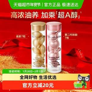 雅顿胶囊精华液金胶二代粉胶共14粒1套小美盒+详情页回购