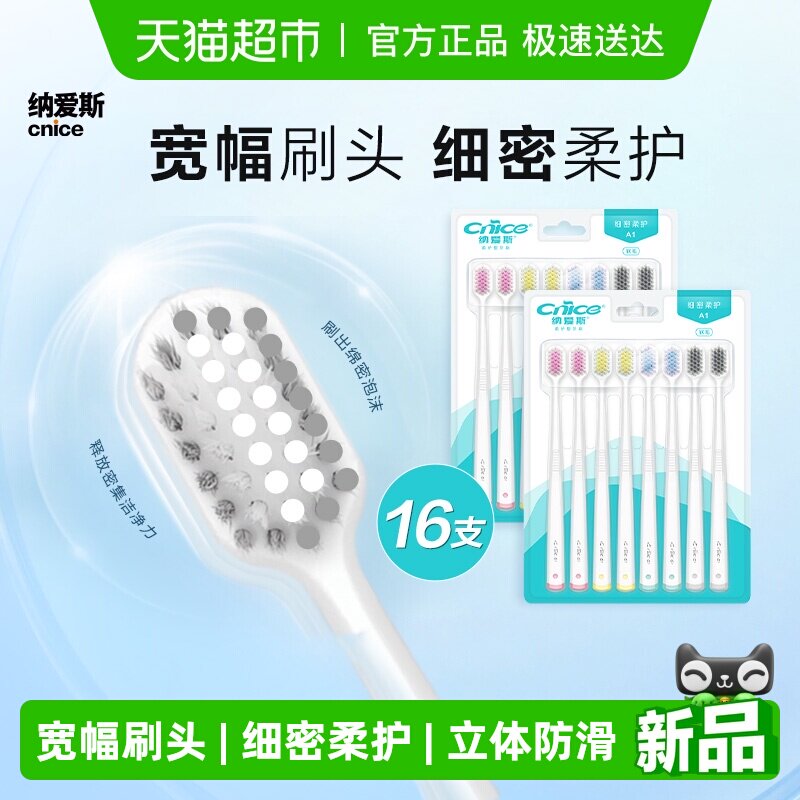【下拉享金币】纳爱斯柔护型牙刷宽头高密家庭八支装两组