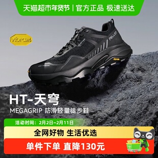 【HT-天穹】伯希和徒步鞋男款Vibram透气轻量化爬山户外登山鞋女