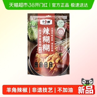 于小鲜辣糊糊底料辣椒面冷锅串串麻辣烫调料无油火锅涮锅宁夏清真