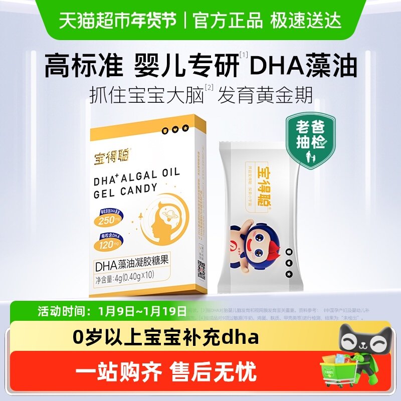RUNKE润科宝得聪dha藻油宝宝儿童婴幼儿学生孕妇孕期海藻油