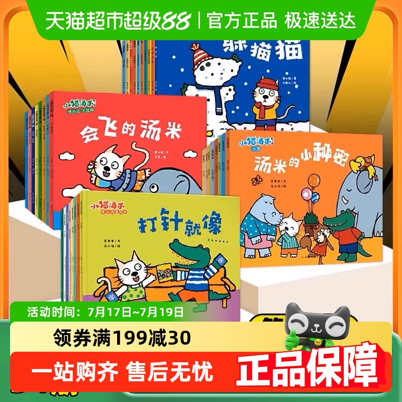 小猫汤米1-34第一辑第二辑第