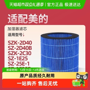 康净之芯适配Midea美的加湿器SZK-2D40B/1E25B/2M40/2C30滤芯2W40