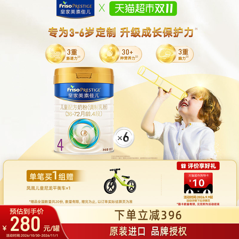 【成长保护力】皇家美素佳儿儿童配方奶粉4段(3周岁以上)800g*6罐