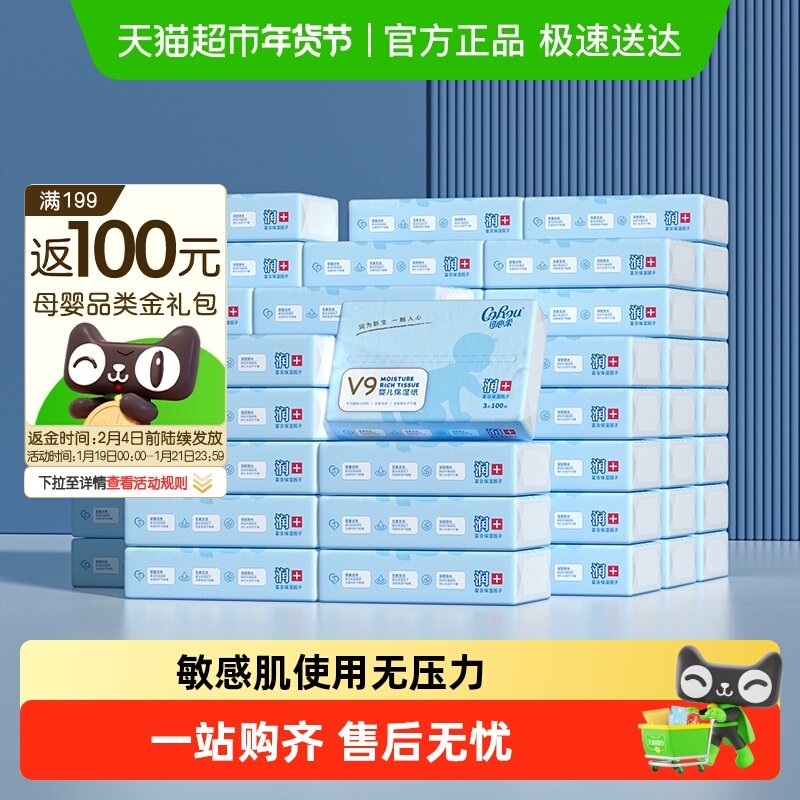 可心柔母婴云柔保湿纸巾100抽64包,婴童用品,婴童乳霜纸,淘宝优惠券,粉丝福利购,淘宝优惠卷