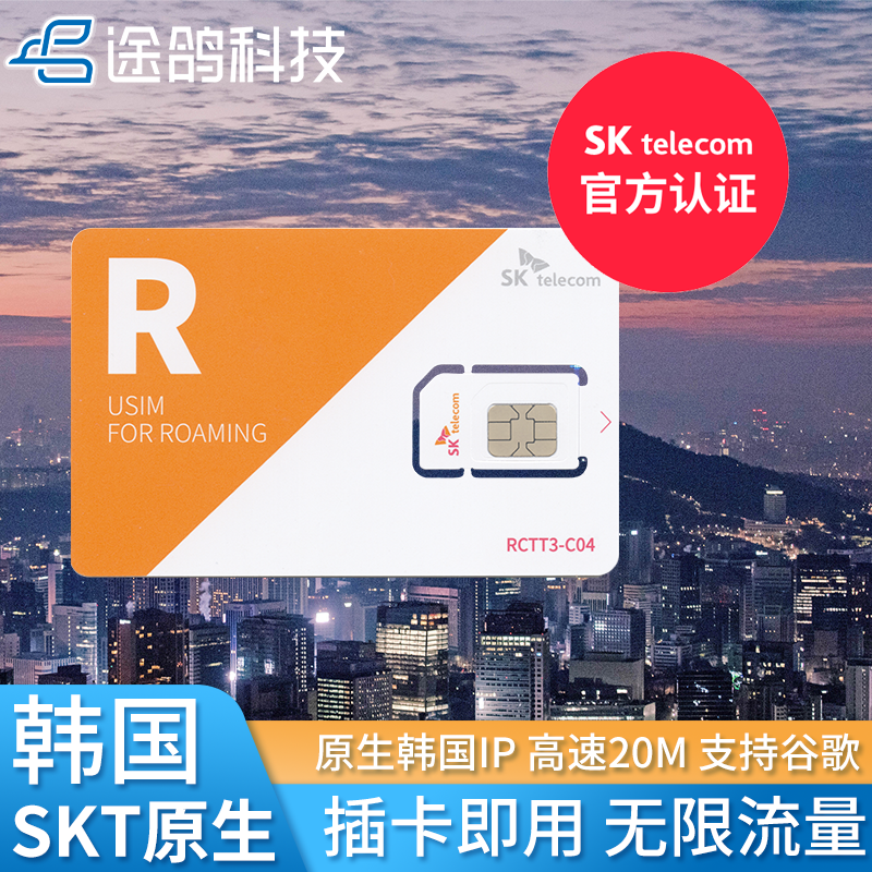SKT韩国电话卡原生卡无限流量卡SIM卡3天5天7天10天可选全境通用