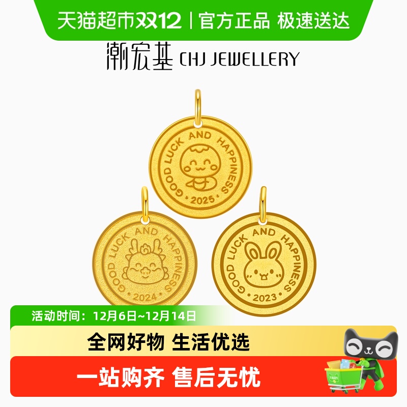 潮宏基宝护生肖足金黄金首饰