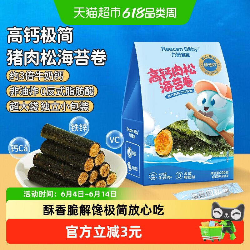 力诚宝宝高钙肉松海苔卷非油炸夹心海苔脆即食儿童休食零食