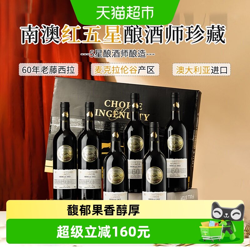 澳大利亚原瓶进口红酒整箱红澳庄园老藤干红葡萄酒礼盒送礼