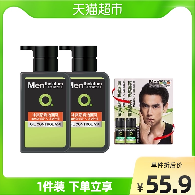 包邮曼秀雷敦冰爽活炭洁面去油保湿控油去黑头男士洗面奶150ml*2