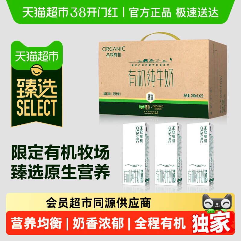 臻选圣牧有机纯牛奶200ml*20盒儿童早餐牛奶整箱年货送礼