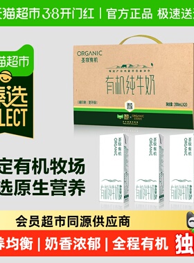 臻选圣牧有机纯牛奶200ml*20盒儿童早餐牛奶整箱年货送礼
