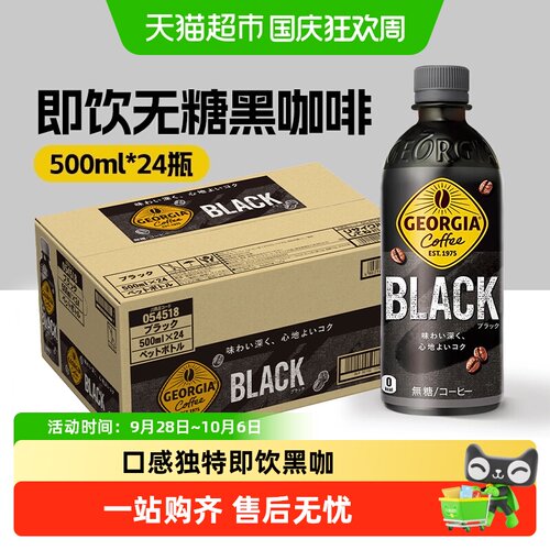 可口可乐日本醇厚即饮黑咖啡