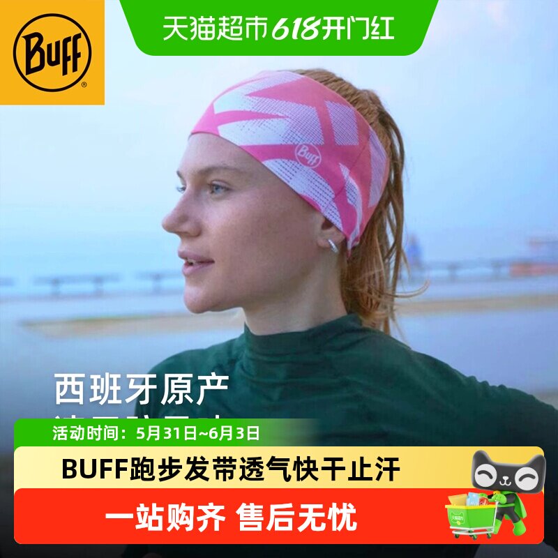 BUFF跑步发带男女通用防紫外线导汗止汗带户外骑行酷爽防风速干