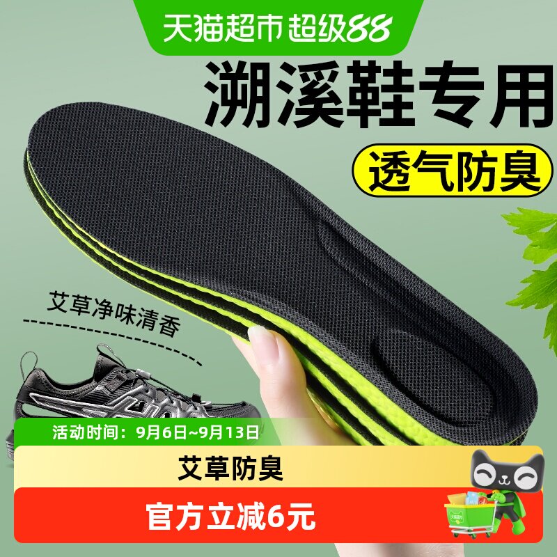 溯溪鞋鞋垫男款吸汗防臭速干防水图片