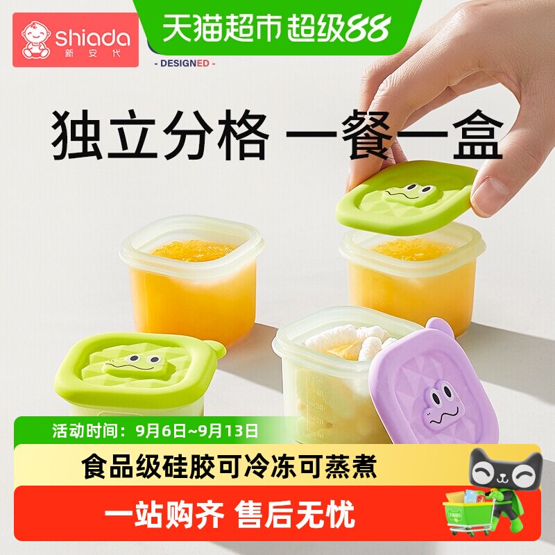 辅食冷冻格婴儿辅食盒分格独立储存分装肉泥浓汤宝宝硅胶辅食模具