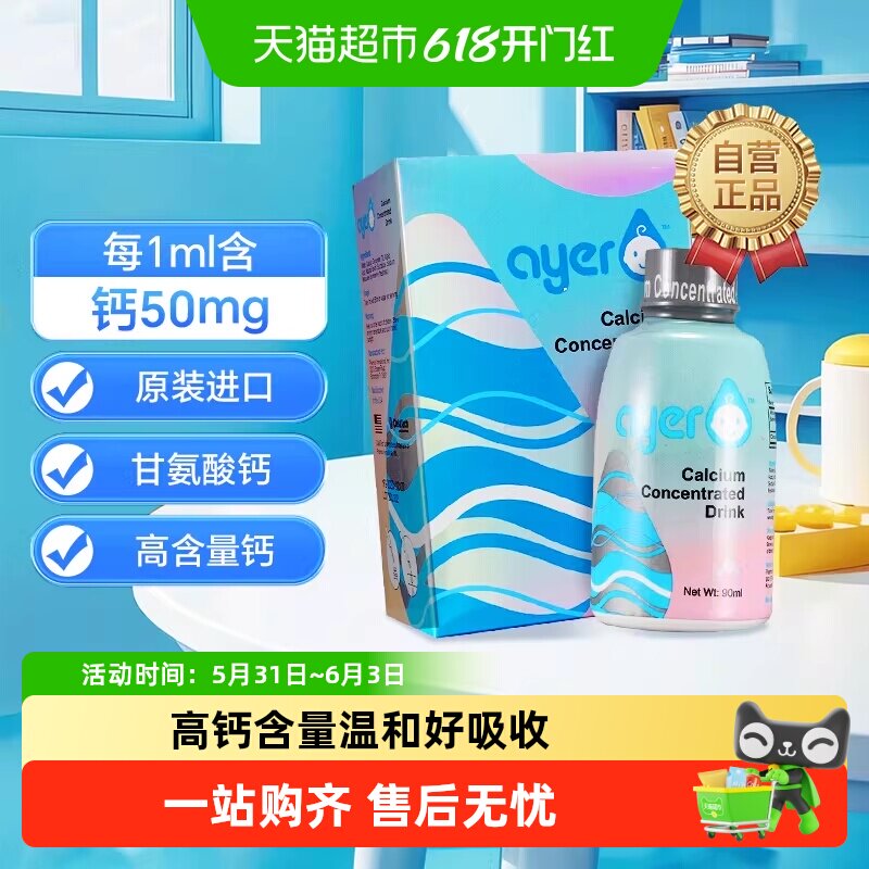 ayer美国进口艾儿钙滴剂液体钙补钙营养液美国原装进口