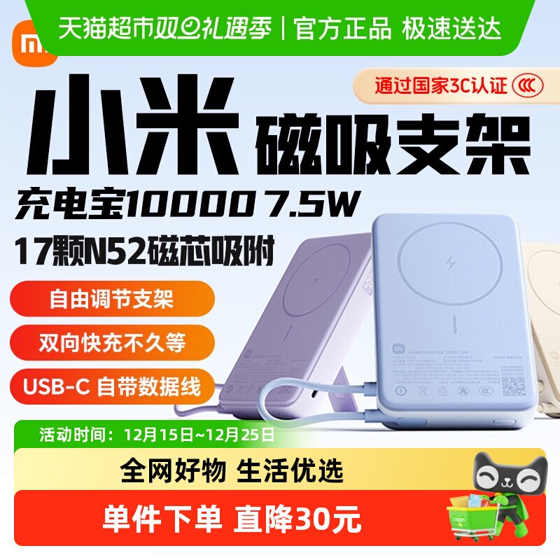 【3C认证】小米磁吸自带线充电宝10000 7.5W快充超薄便携