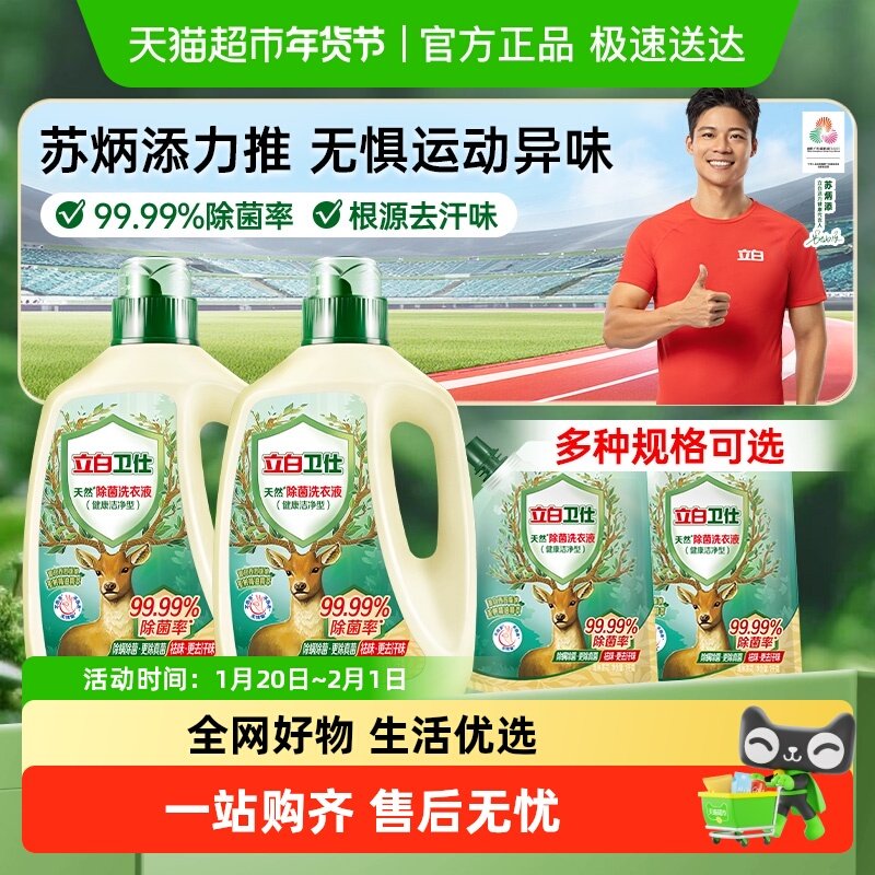 立白卫仕除菌洗衣液衣物除菌液抑菌除螨防霉留香洗衣液正品,洗护清洁剂/卫生巾/纸/香薰,常规洗衣液,淘宝优惠券,粉丝福利购,淘宝优惠卷