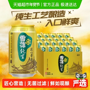 雪花啤酒纯生8度330ML*24听经典拉格啤酒整箱装【纯生工艺酿造】