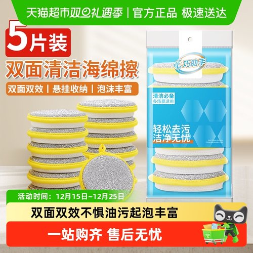 海绵百洁魔力洗碗神器