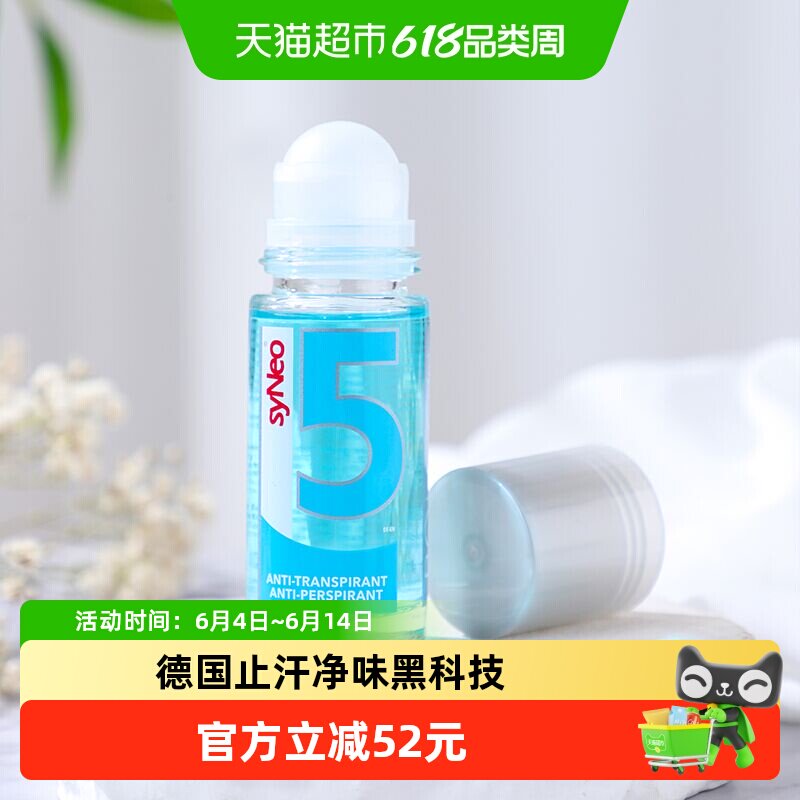 syNeo/水耐德国进口止汗露走珠腋下持久去狐臭腋臭孕妇男女无香