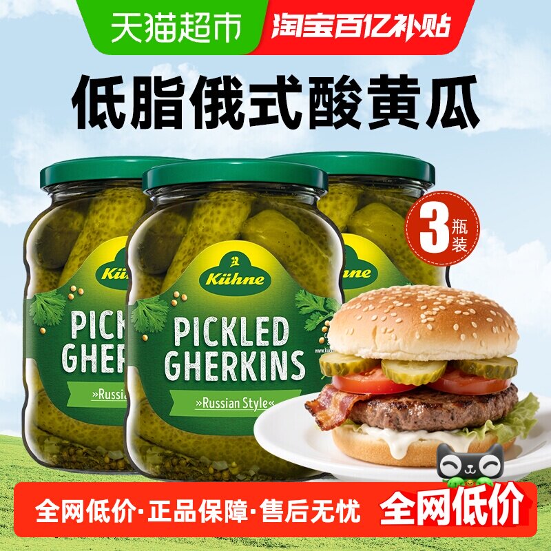 冠利0脂俄式酸青瓜3瓶德国进口腌制黄瓜轻食汉堡配菜西餐搭配推荐