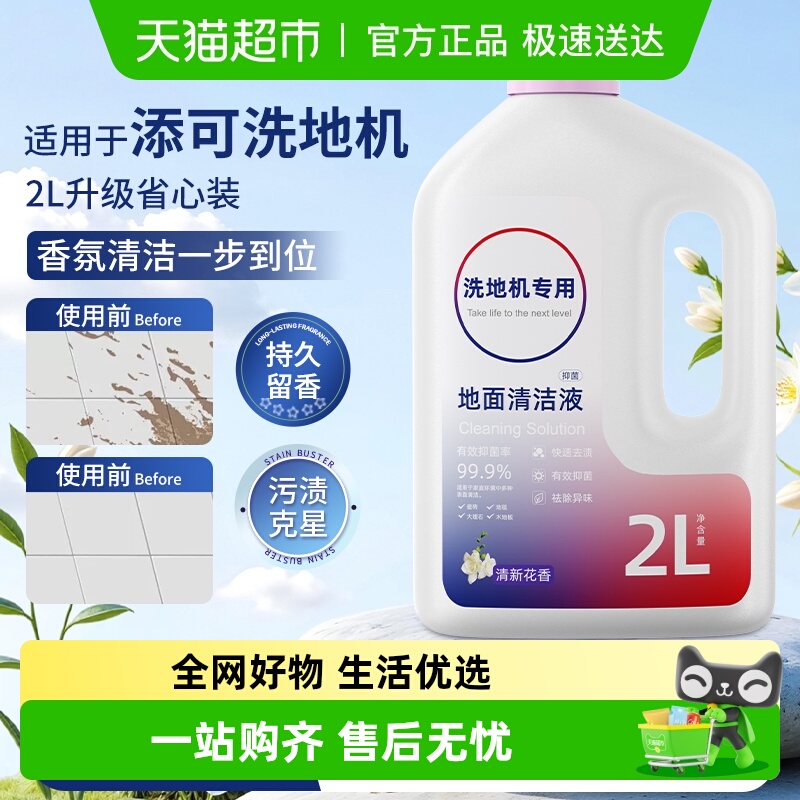 适用于添可洗地机清洁液芬朗