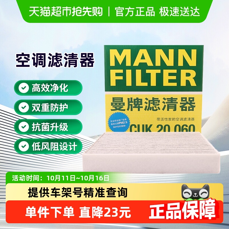 曼牌滤清器空调滤芯