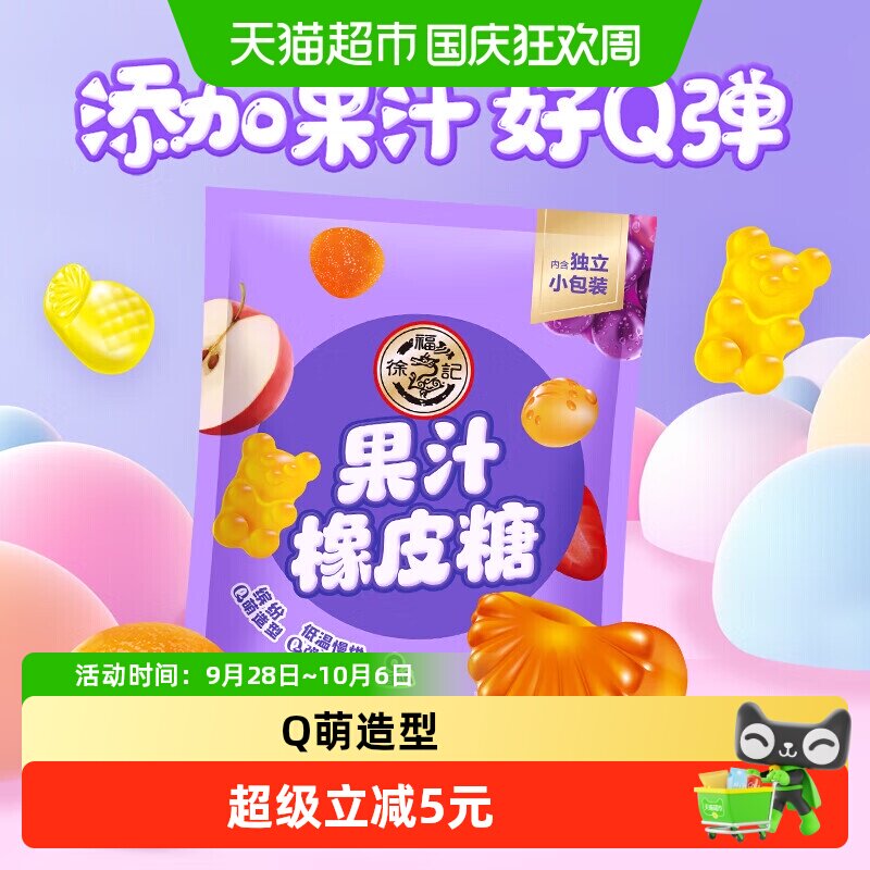 徐福记混合口味果汁橡皮糖袋装468g休闲零食小吃儿童送礼喜糖糖果