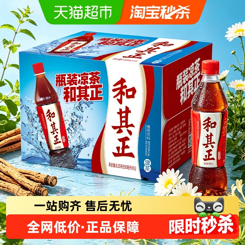 和其正凉茶植物饮料550ml*15瓶火锅聚餐分享装整箱