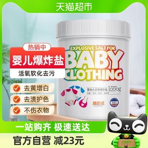 雅彩洁婴儿爆炸盐活氧彩漂粉1kg