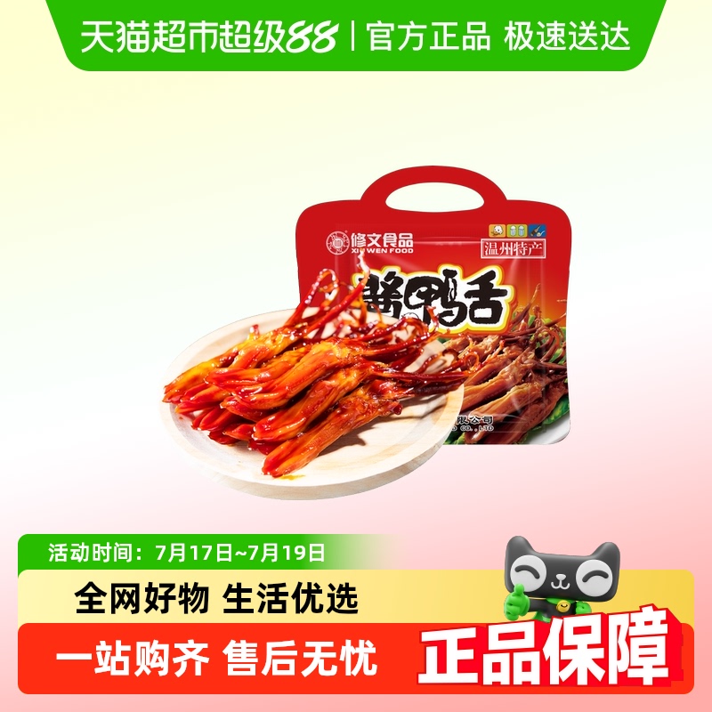 修文食品鸭舌头酱鸭舌原温州特产
