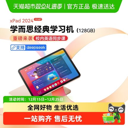【政府补贴15%】学而思学习机24经典款128GB小学初高中通用平板