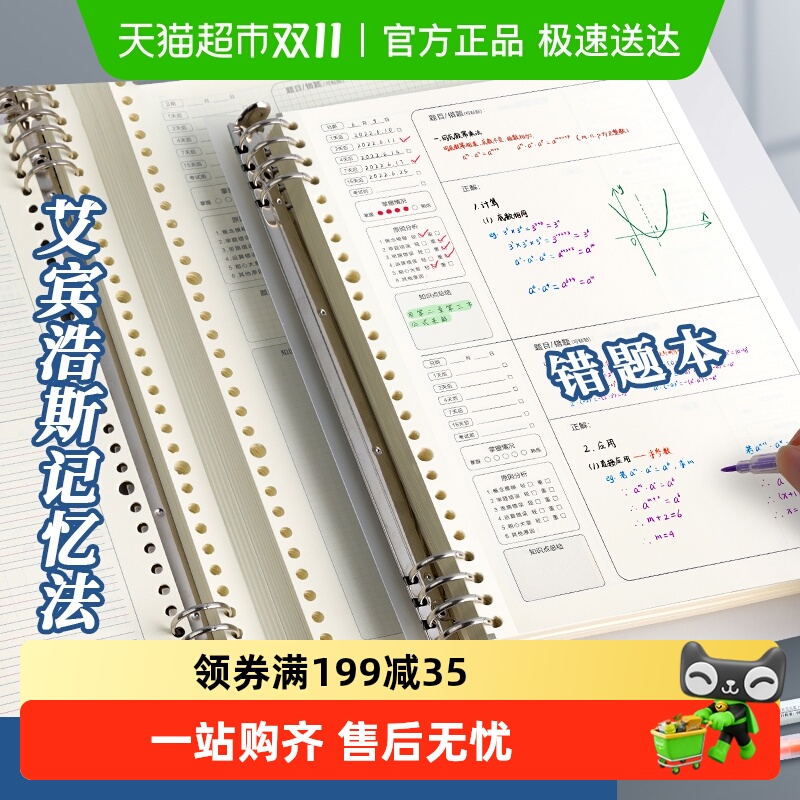 强林初中生可用高中生可用错题本