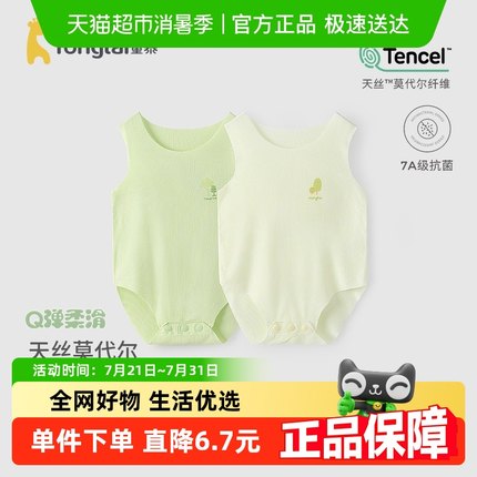 童泰婴儿包屁衣夏季莫代尔宝宝连体衣新生儿无袖三角哈衣爬服睡衣