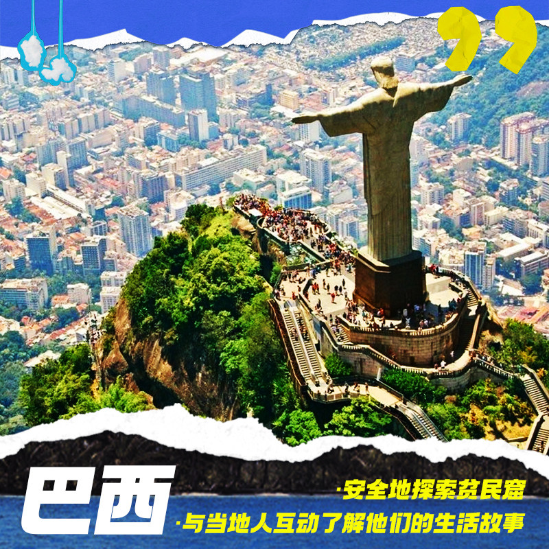 里约贫民窟半日游