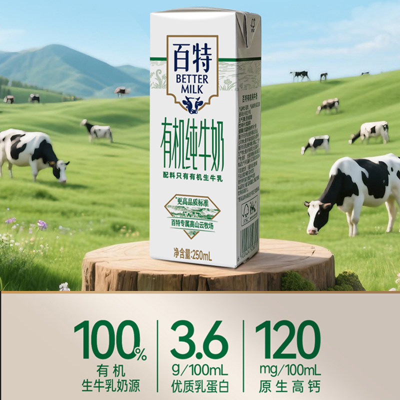 天友百特有机纯牛奶250mlx12盒装整箱儿童早餐奶