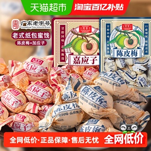 同享纸纽纸包陈皮梅嘉加应子话梅肉果干脯蜜饯童年年货零食凑单