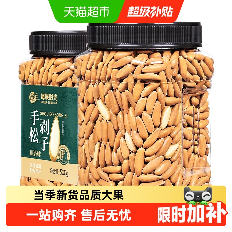每果时光手剥巴西松子新货大颗粒阿富汗散装干果每日坚果进口零食