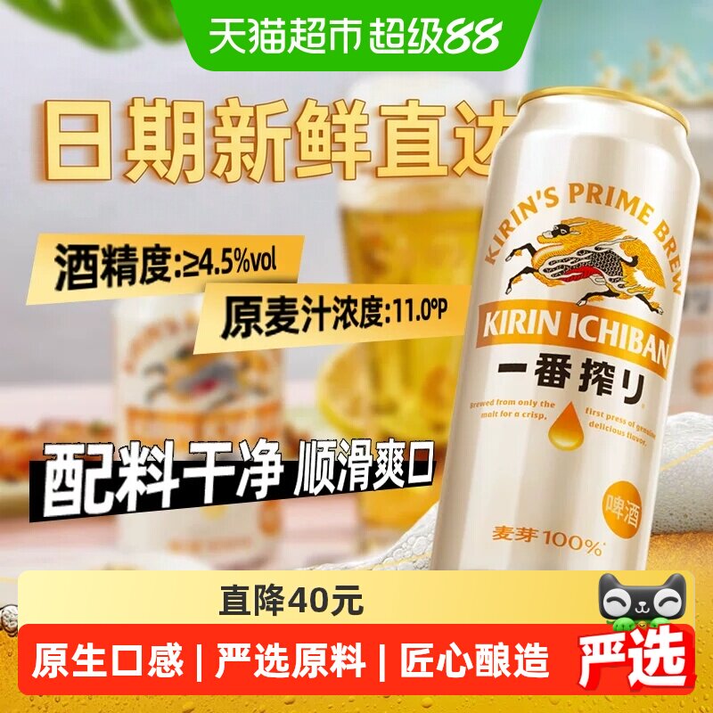 日本KIRIN/麒麟啤酒一番榨系列500ml*24罐清爽麦芽整箱啤酒
