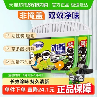 老管家冰箱除味劑140g 2活性炭去除異味家用消臭保鮮清潔劑加量裝