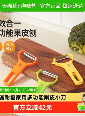德国SNF施耐福家用多功能削皮刀水果削皮器刨皮刨丝器果皮刨神器
